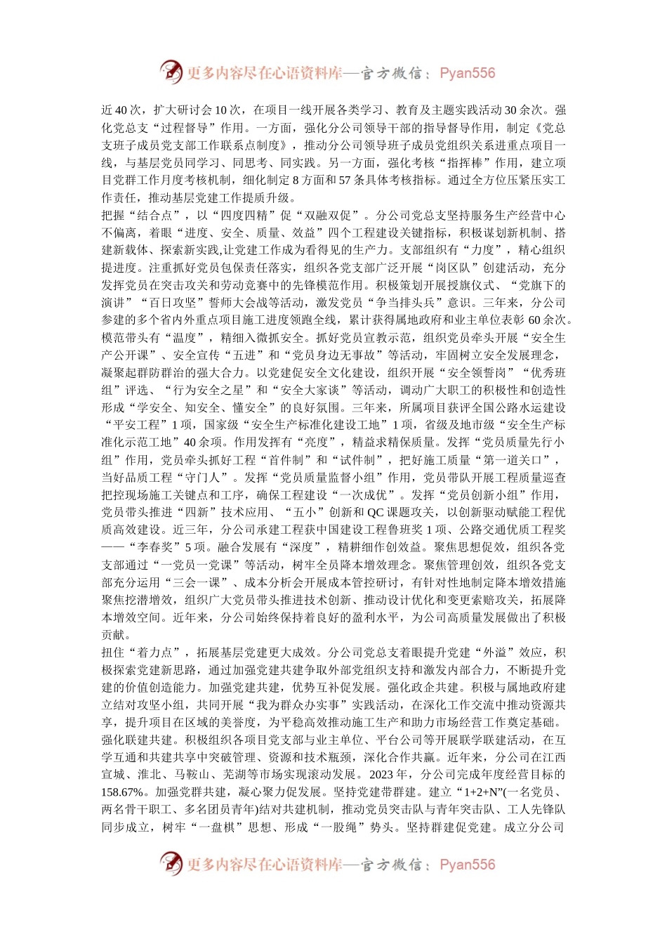 关于国有企业党建品牌建设情况汇报材料.docx_第2页