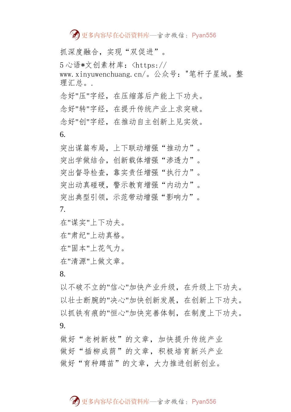 关于经典文稿的写作提纲29例.docx_第2页