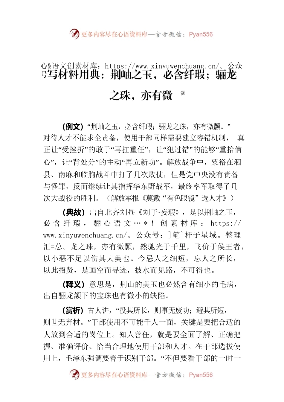 写材料用典：荆岫之玉，必含纤瑕；骊龙之珠，亦有微颣.docx_第1页