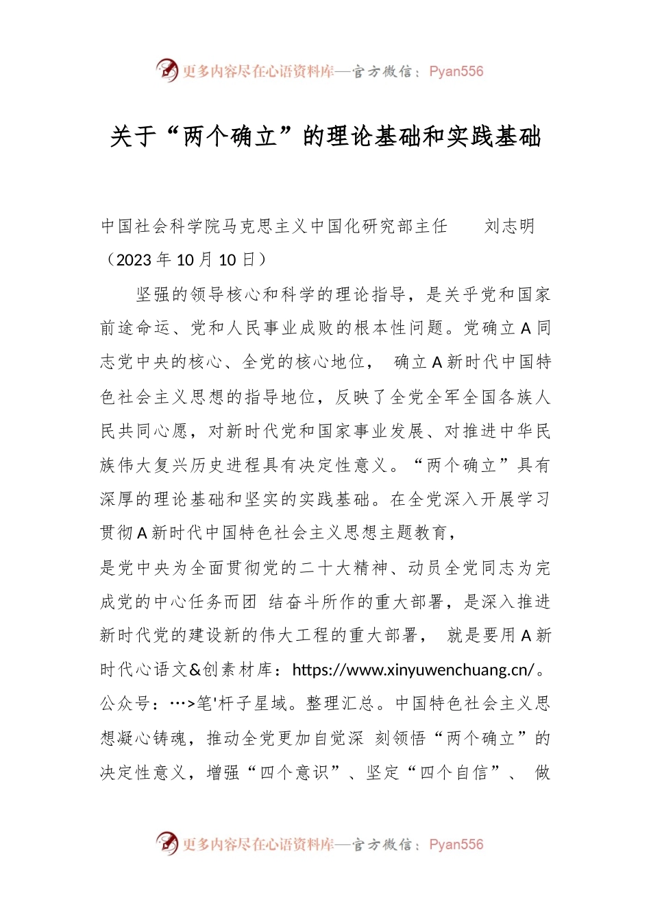关于“两个确立”的理论基础和实践基础.docx_第1页