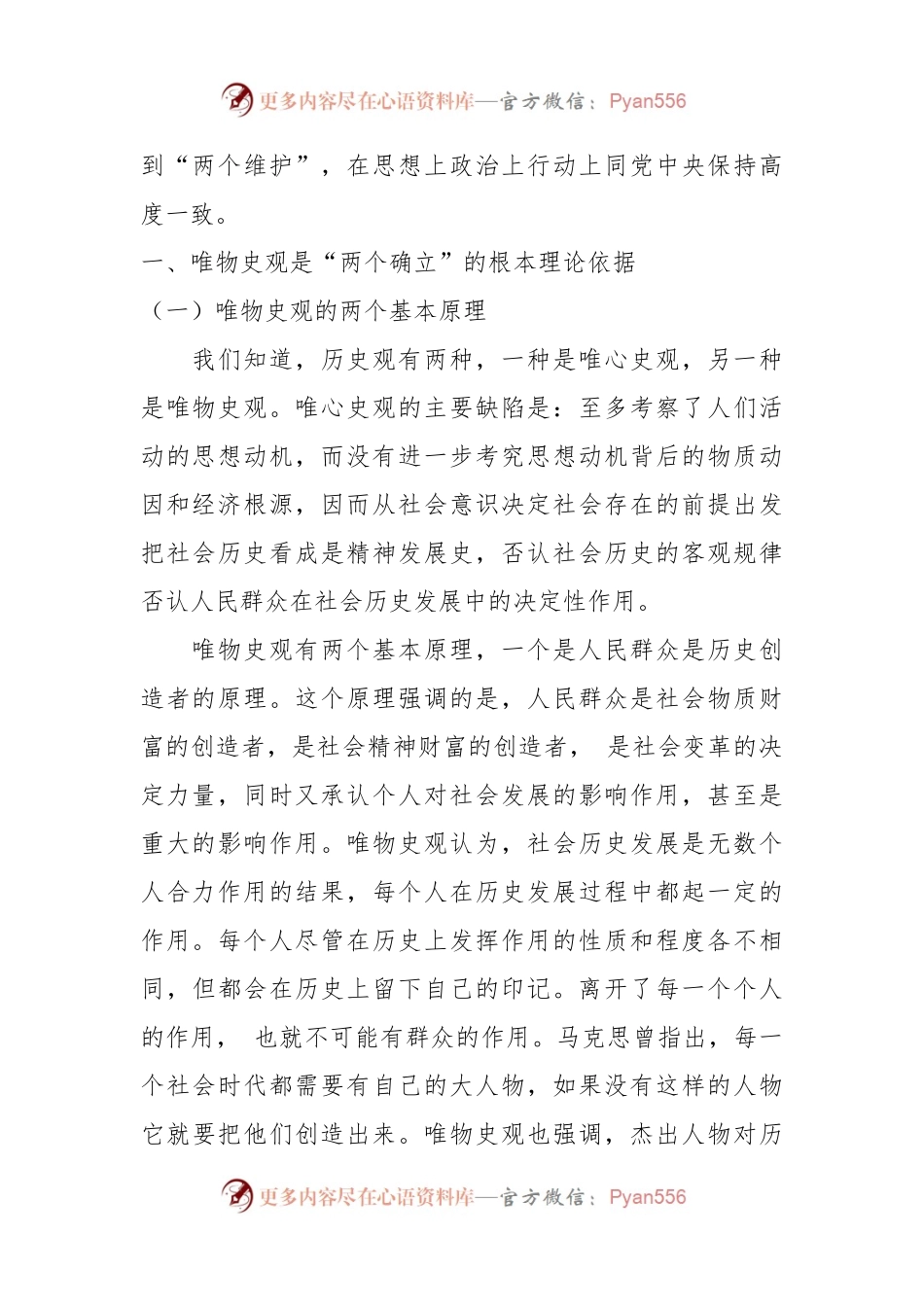 关于“两个确立”的理论基础和实践基础.docx_第2页
