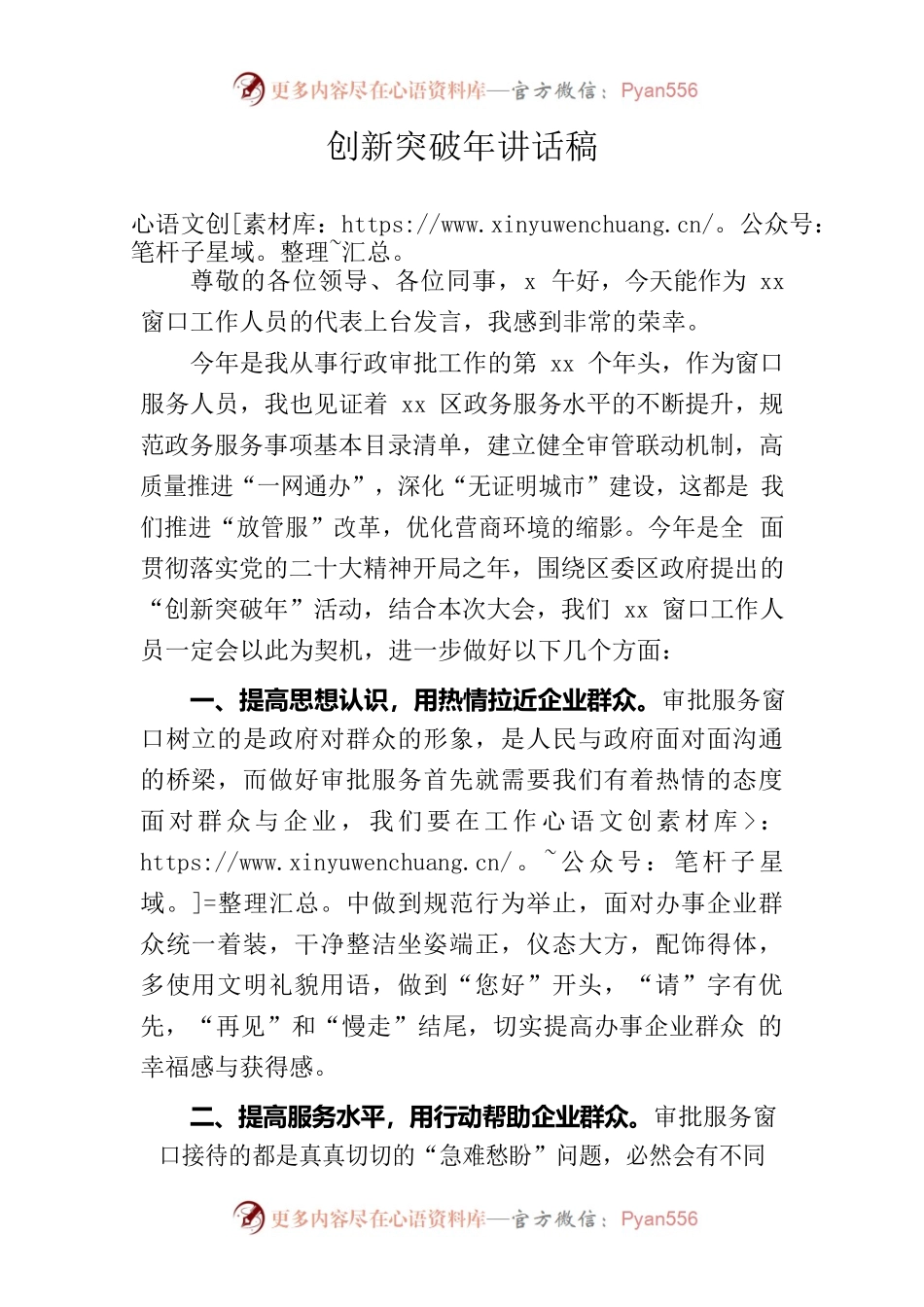 创新突破年讲话稿.docx_第1页