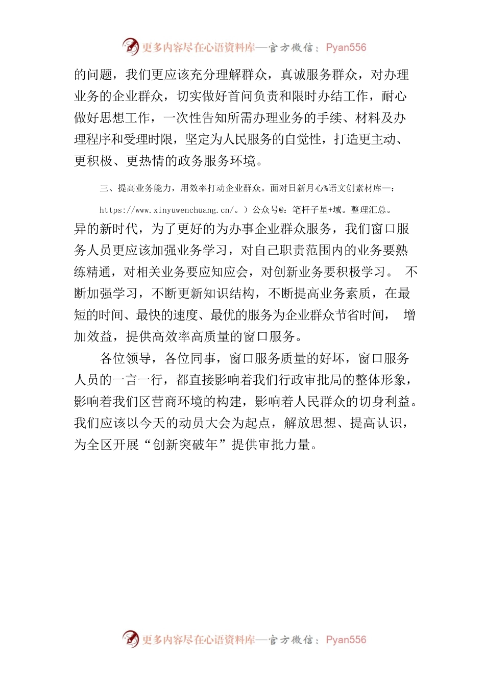 创新突破年讲话稿.docx_第2页
