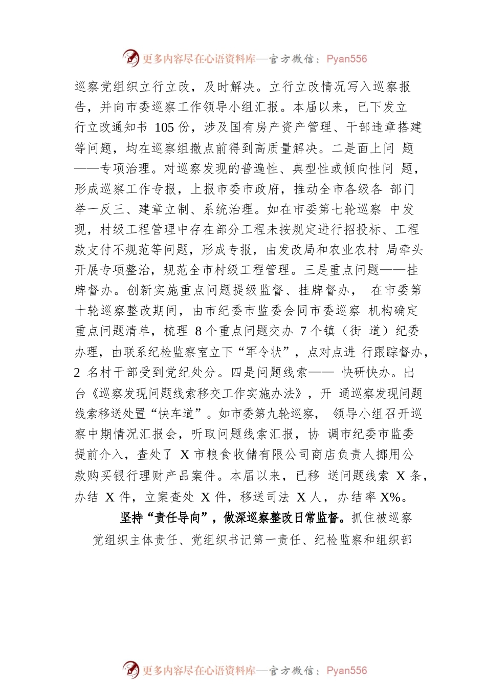 关于深化巡察整改日常监督的实践与思考.docx_第2页
