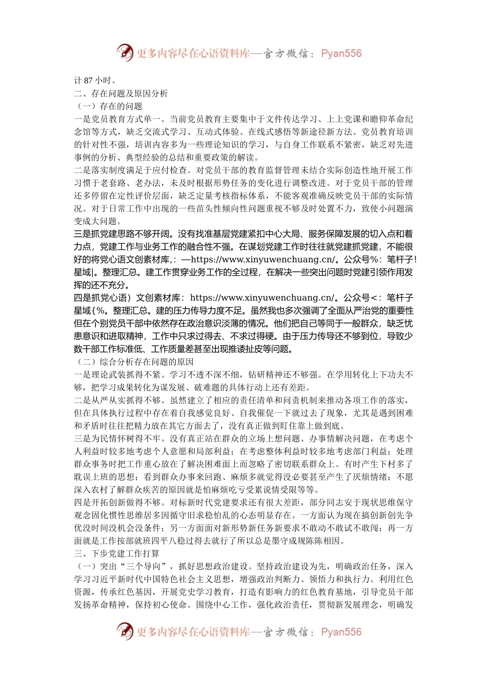 单位2024年第三季度党建工作情况汇报.docx_第2页