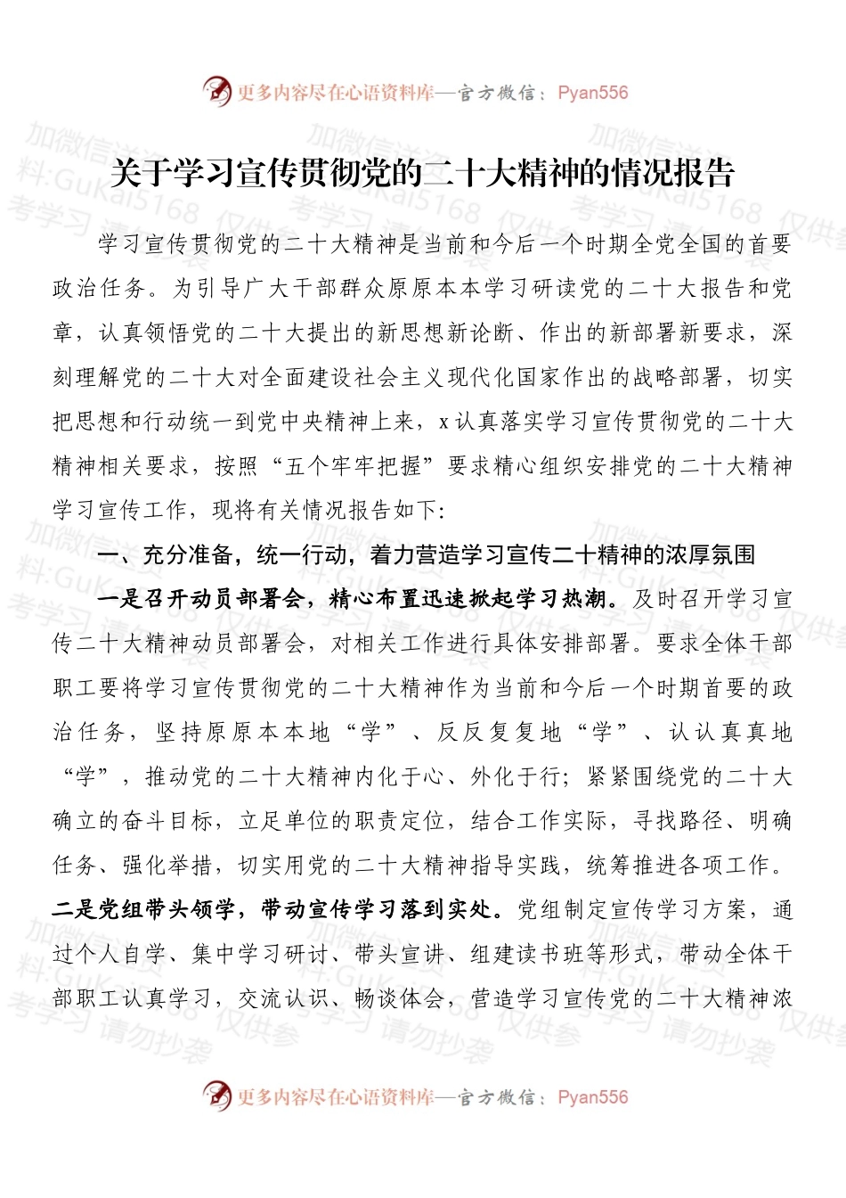 关于学习宣传贯彻会议精神的情况报告.docx_第1页