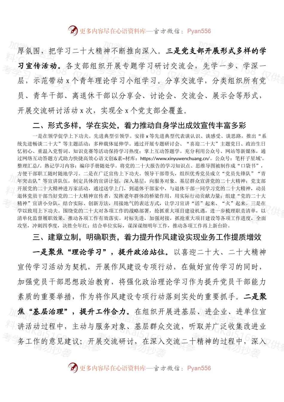 关于学习宣传贯彻会议精神的情况报告.docx_第2页