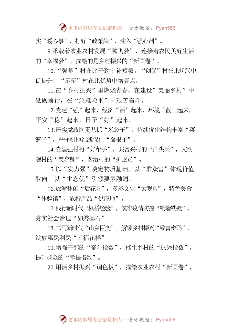 关于乡村振兴类的排比句39例（20230725）.docx_第2页