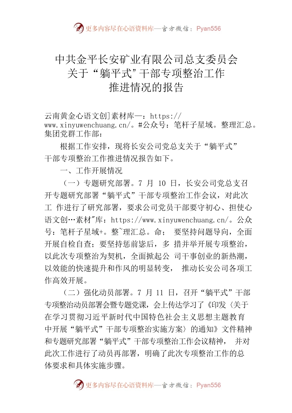 关于“躺平式”干部专项整治工作推进情况的报告.docx_第1页
