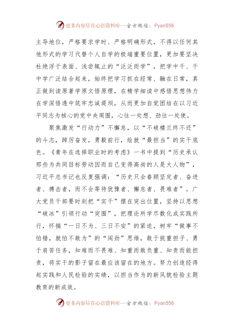 关于党员干部 三“力”齐发 抓好主题教育.docx_第2页