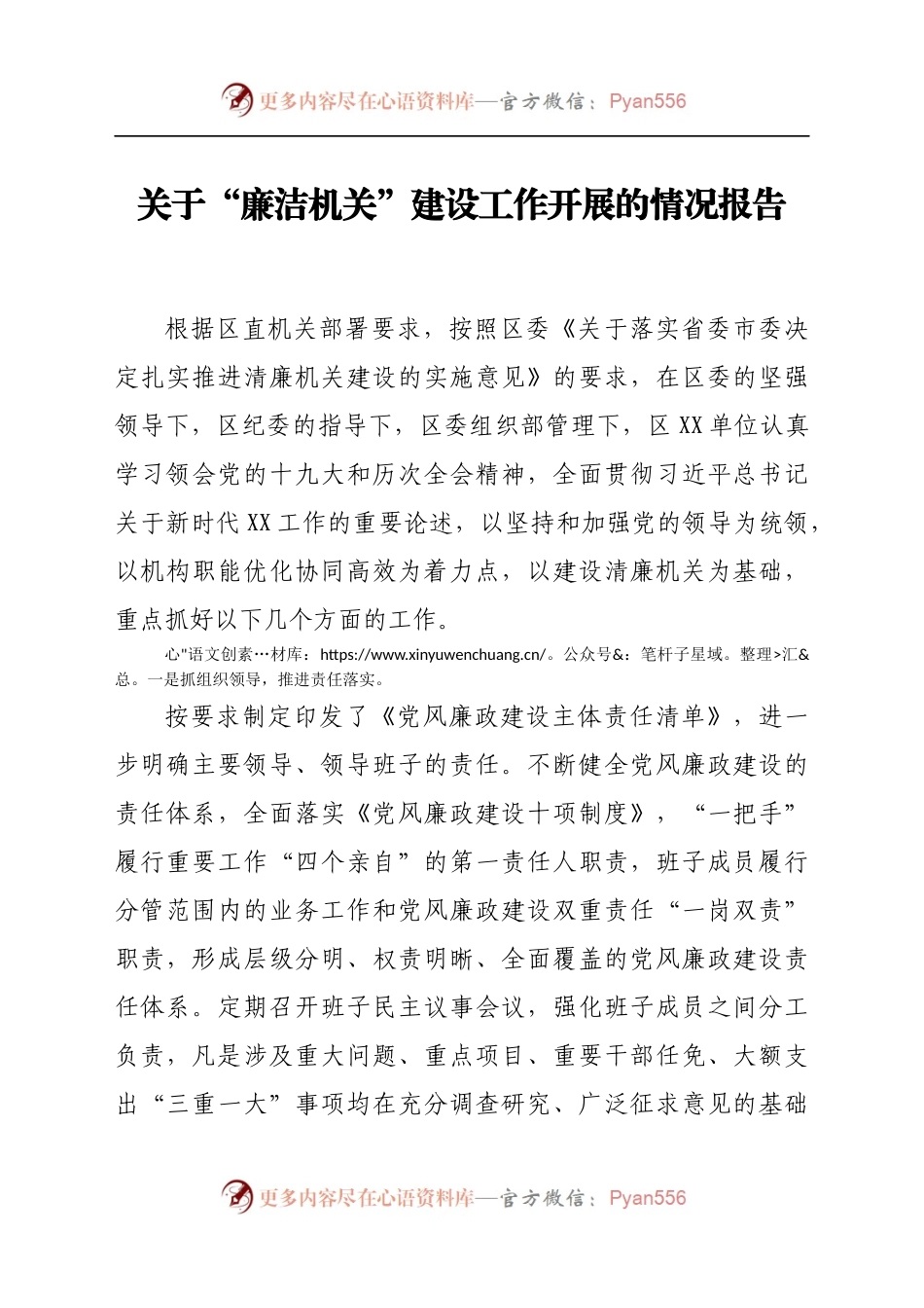 关于“廉洁机关”建设工作开展的情况报告.docx_第1页