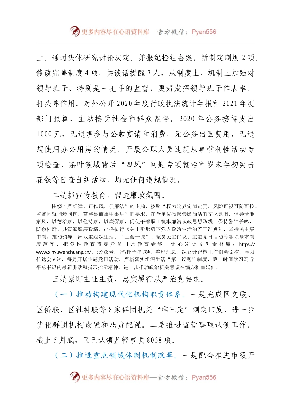 关于“廉洁机关”建设工作开展的情况报告.docx_第2页