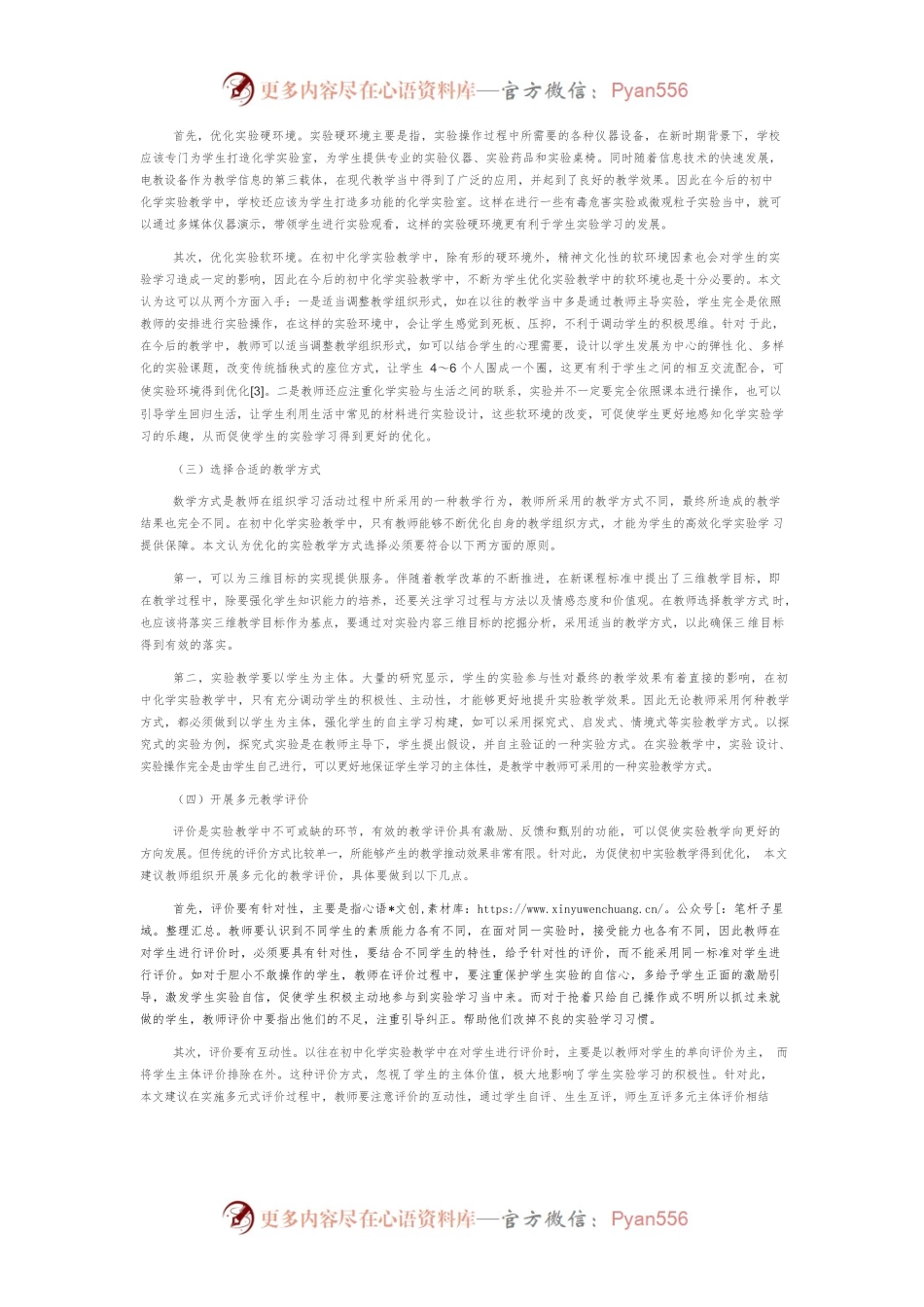 初中化学实验教学策略探析.docx_第2页