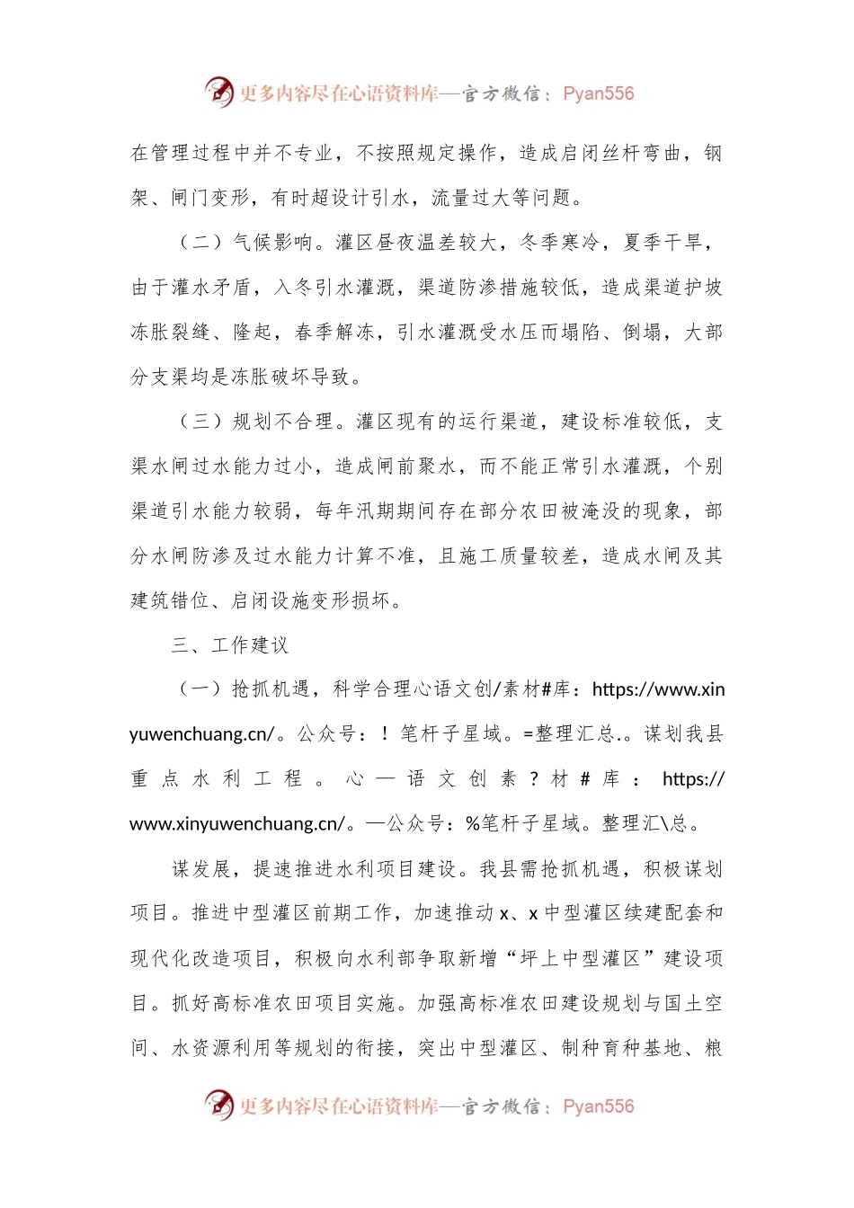关于县水利设施建设存在问题及工作建议的咨政报告.docx_第2页