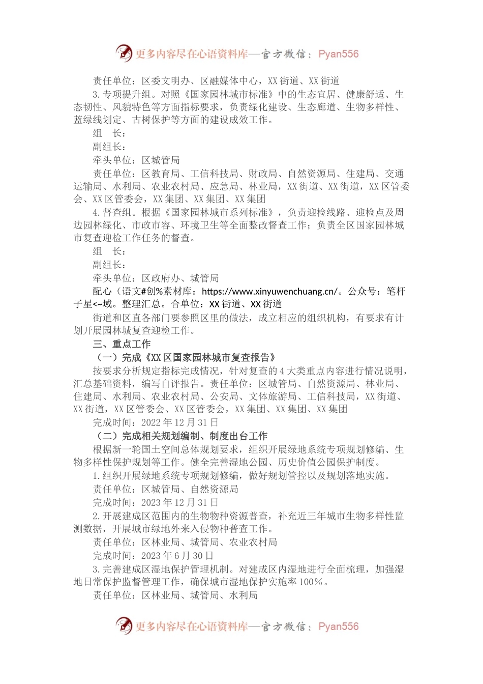 区迎接2023年国家园林城市复查工作实施方案.docx_第2页