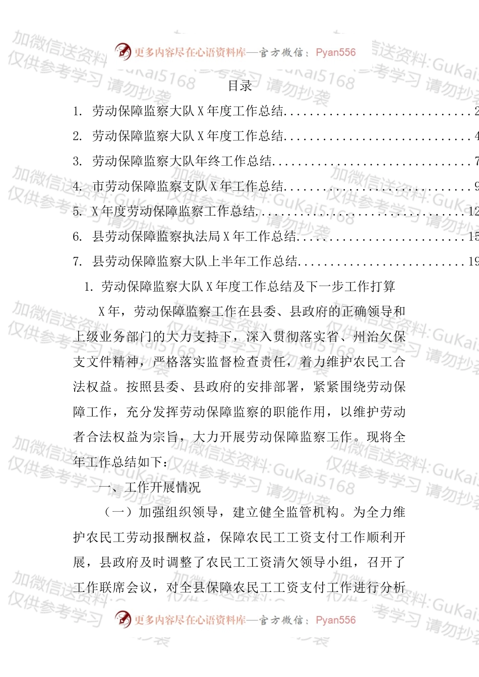 劳动保障监察工作总结汇编.docx_第1页