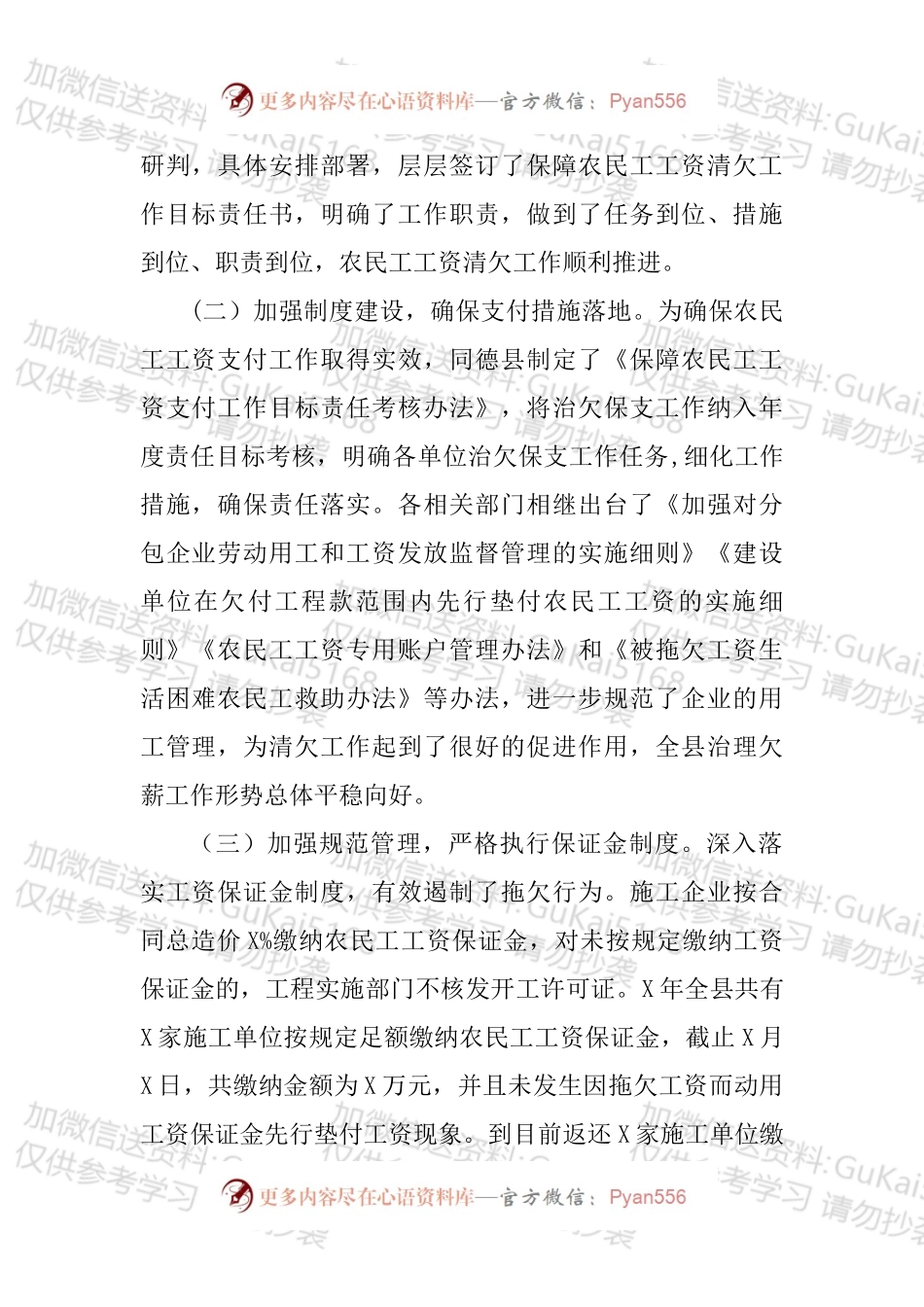 劳动保障监察工作总结汇编.docx_第2页