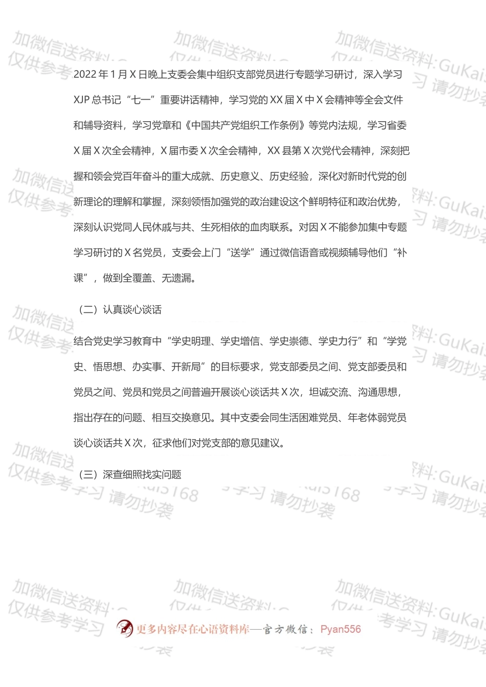 关于召开202X年度基层党组织​组织生活会和开展民主评议党员情况的报告3篇.docx_第2页