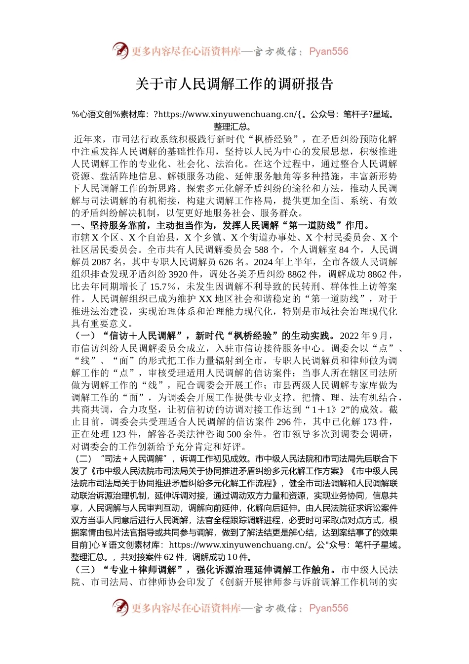 关于市人民调解工作的调研报告.docx_第1页