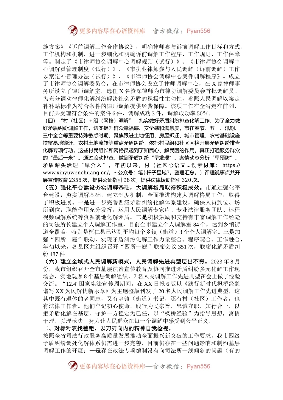 关于市人民调解工作的调研报告.docx_第2页