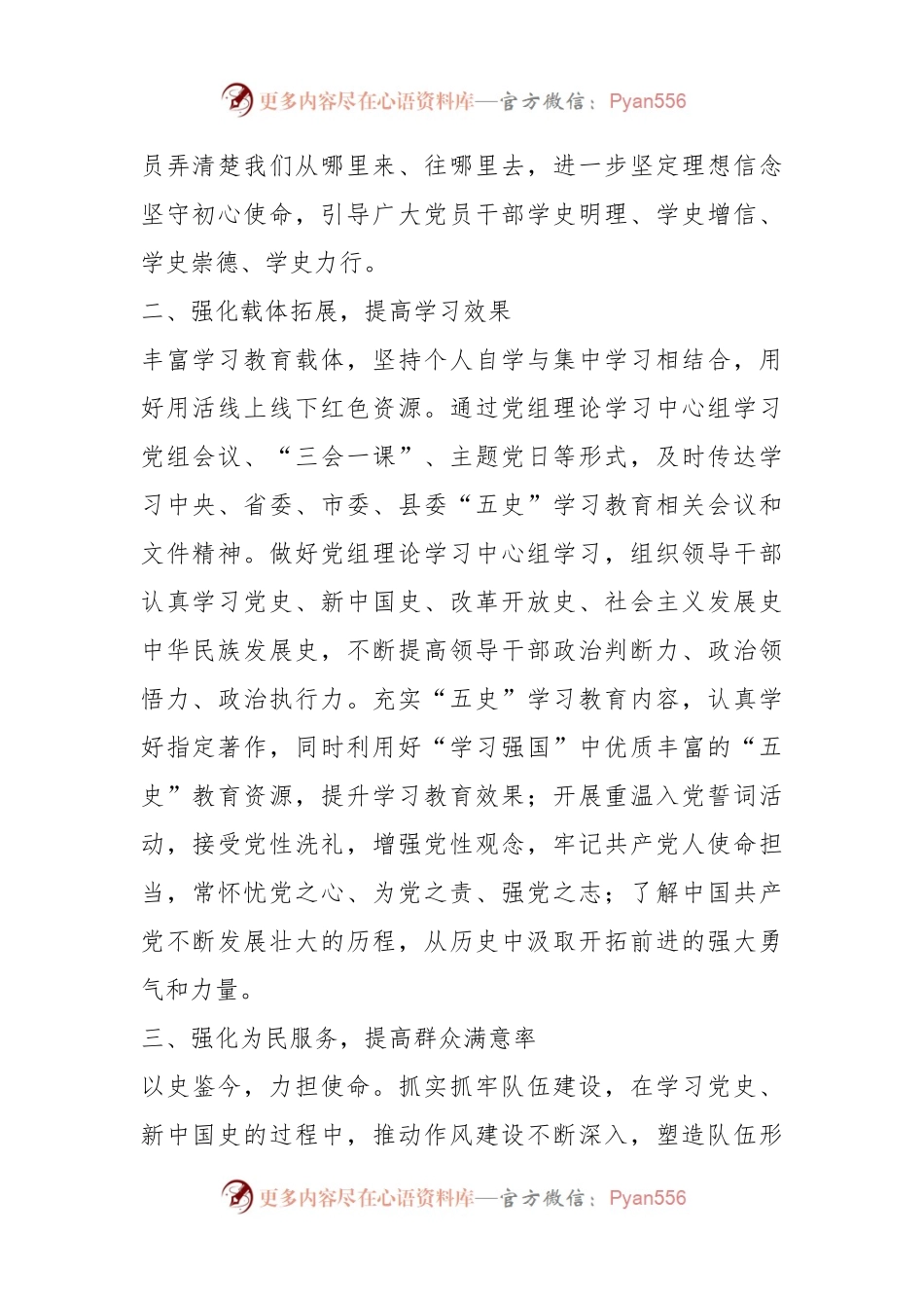 关于县城管局“五史”学习宣传贯彻工作情况汇报.docx_第2页