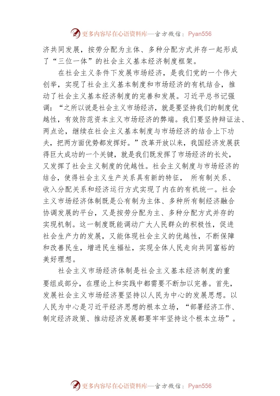 加快完善社会主义市场经济体制【深入学习宣传贯彻党的二十大精神】.docx_第2页