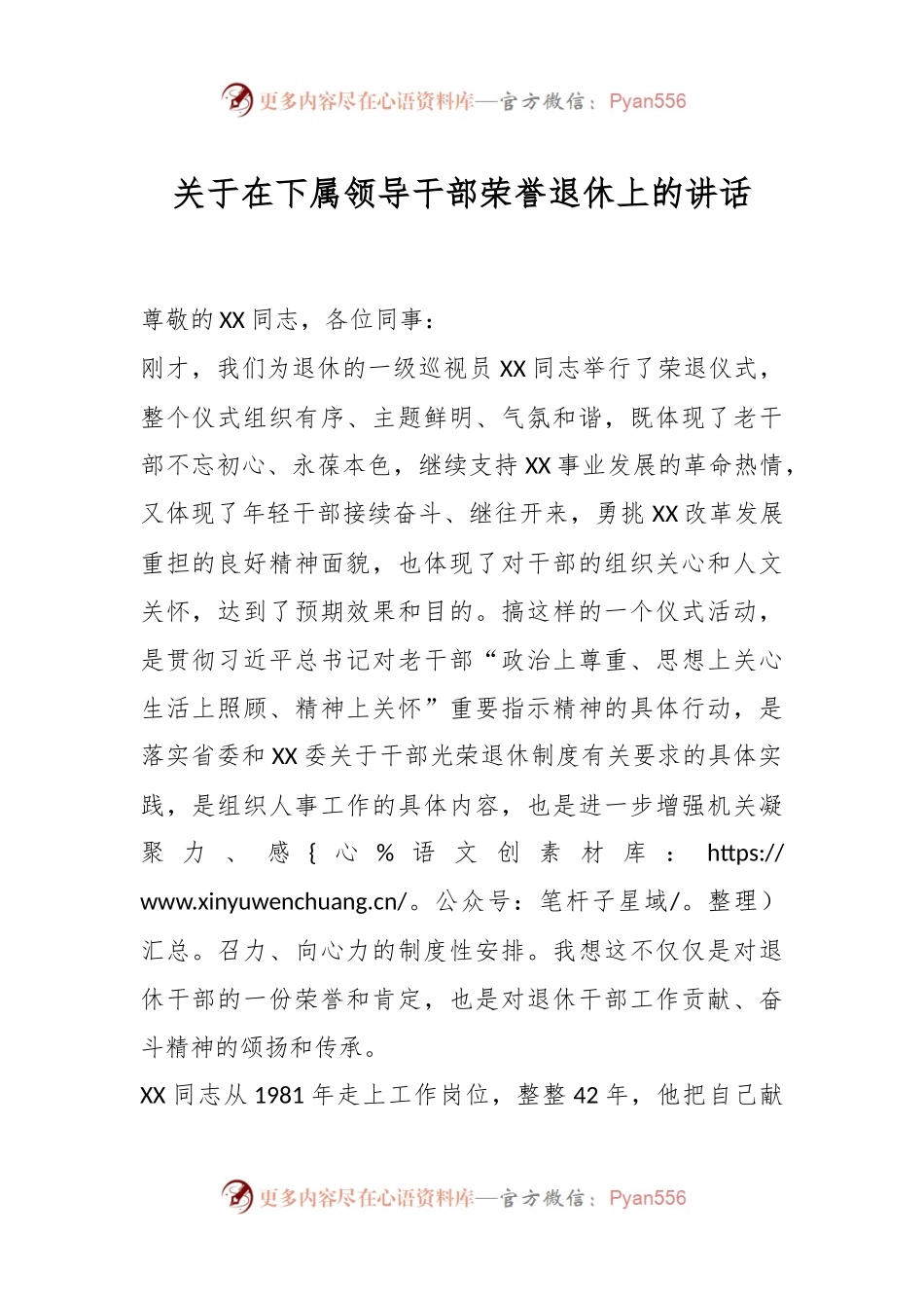 关于在下属领导干部荣誉退休上的讲话.docx_第1页