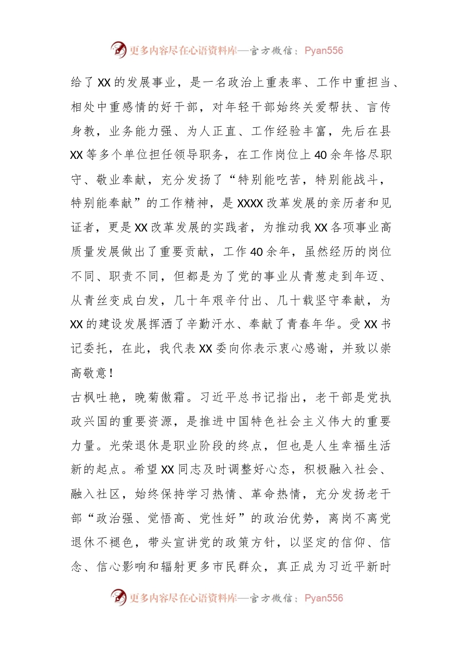 关于在下属领导干部荣誉退休上的讲话.docx_第2页