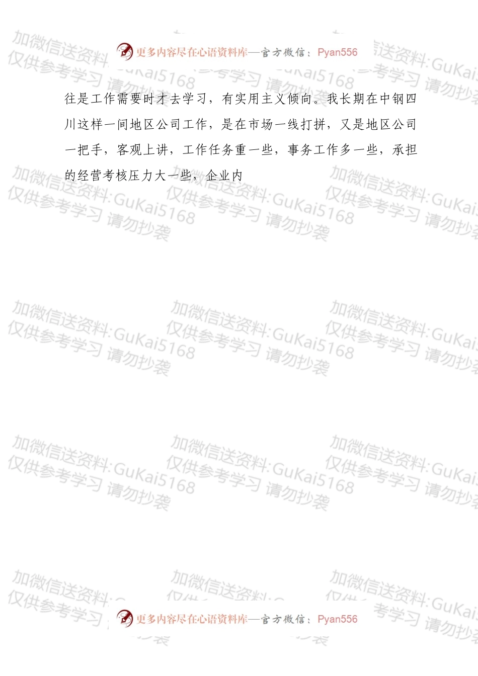 包双春三严三实专题民主生活会发言材料.docx_第2页