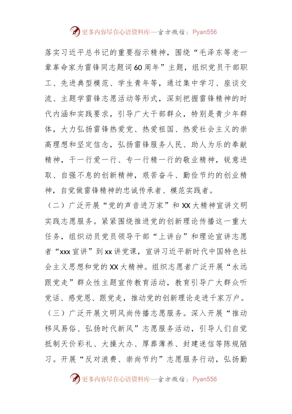 关于志愿服务活动方案.docx_第2页