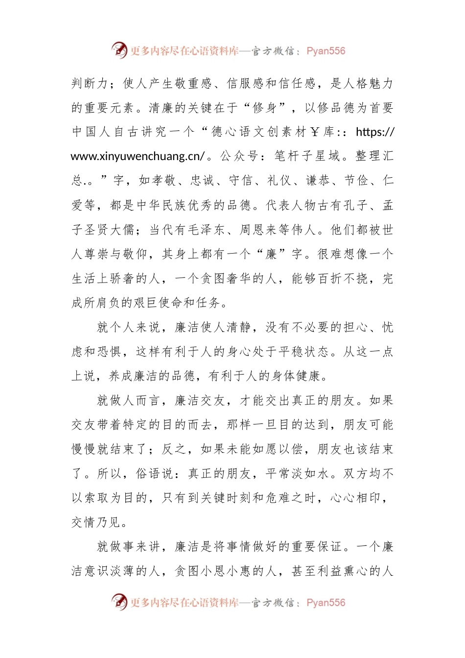 关于学习廉洁《警示案例教育》有感.docx_第2页