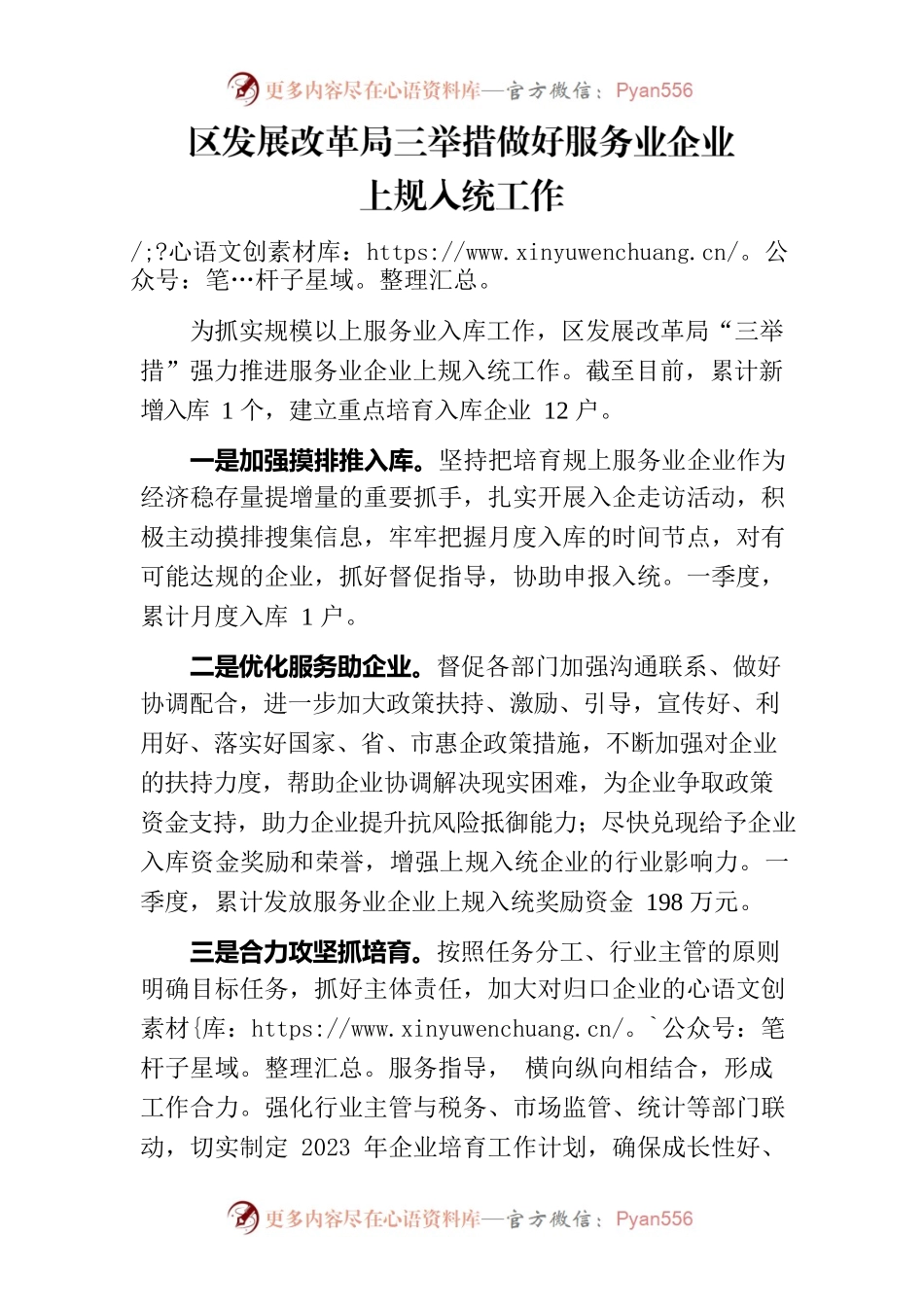 区发展改革局三举措做好服务业企业上规入统工作.docx_第1页