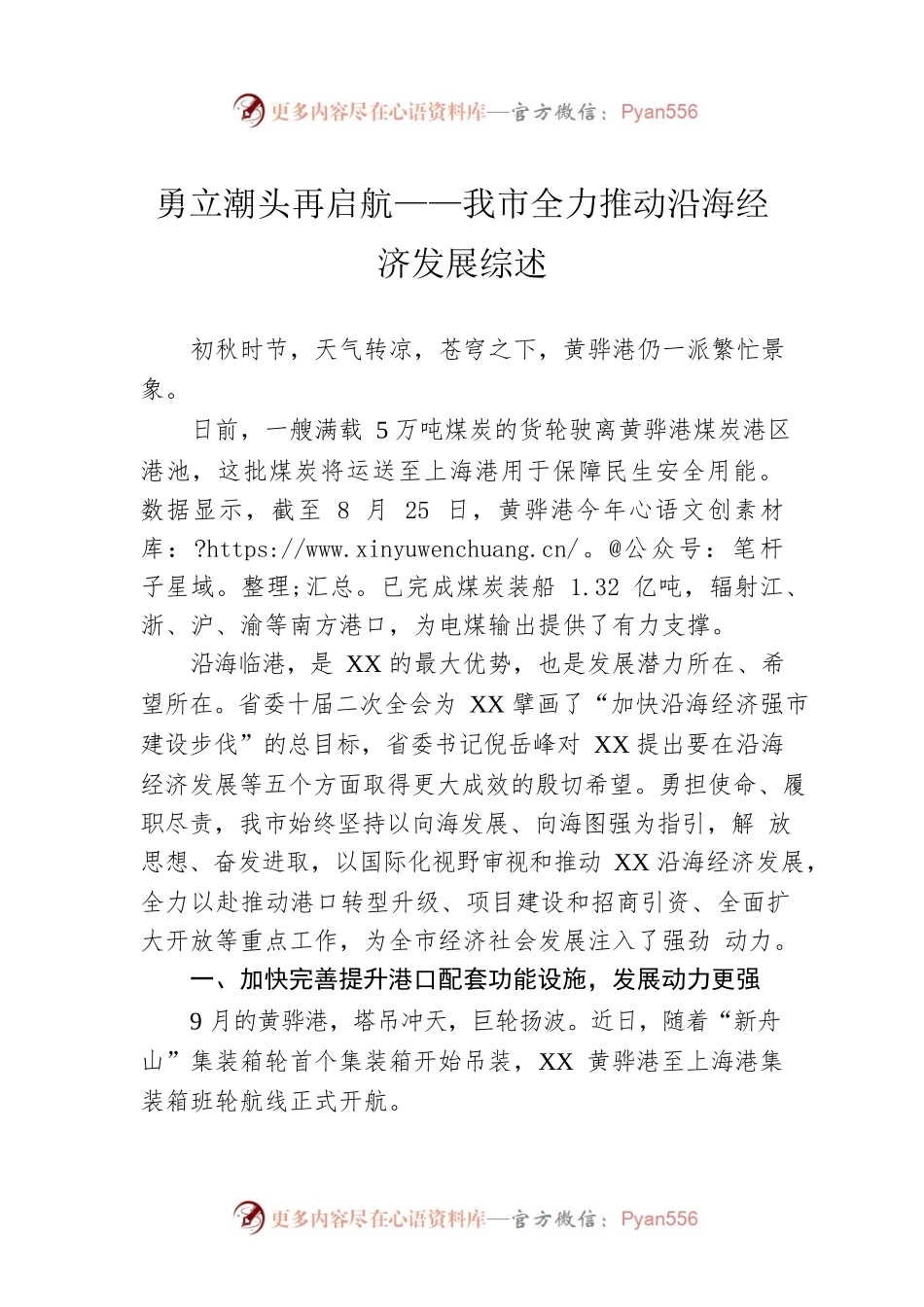 勇立潮头再启航——我市全力推动沿海经济发展综述（20220903）.docx_第1页