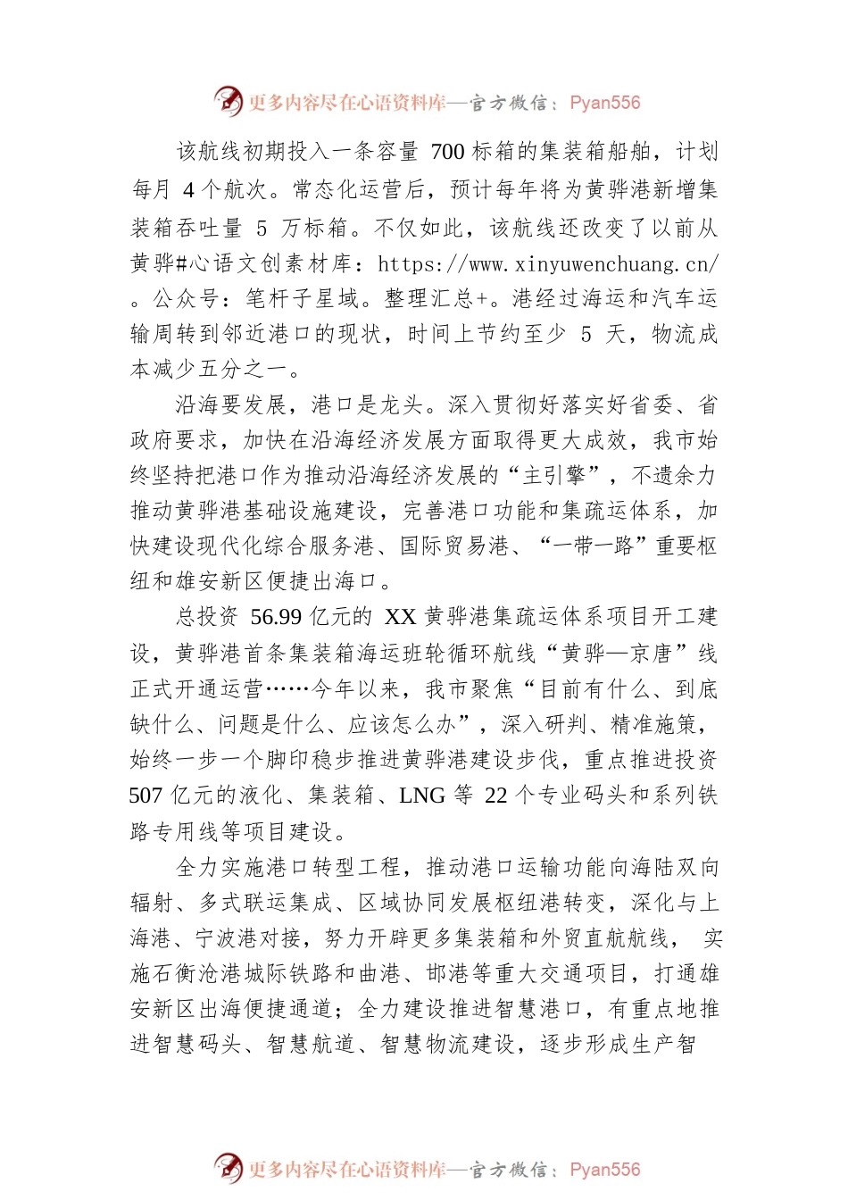 勇立潮头再启航——我市全力推动沿海经济发展综述（20220903）.docx_第2页