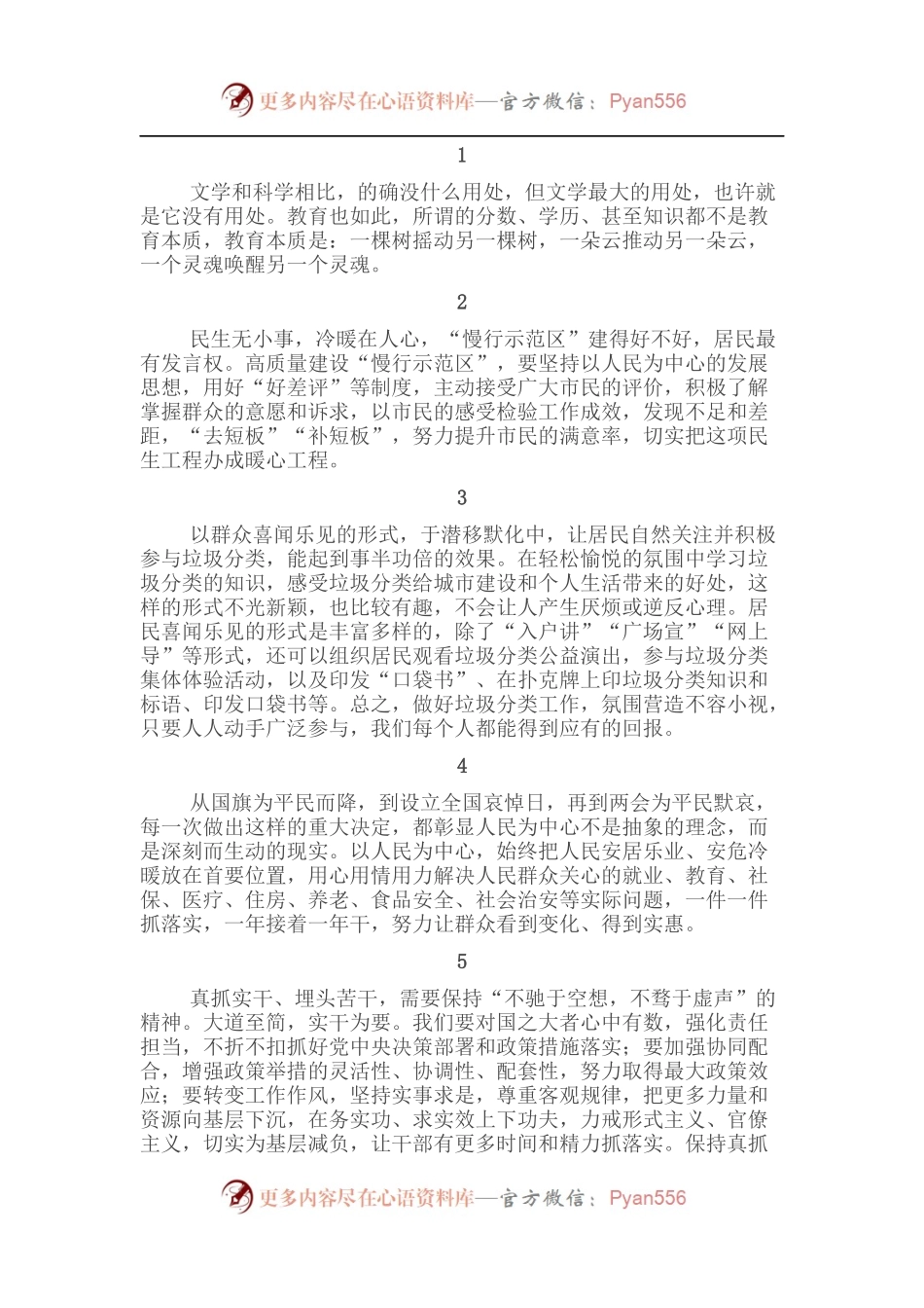 写材料实用金句集锦（84句）.docx_第1页