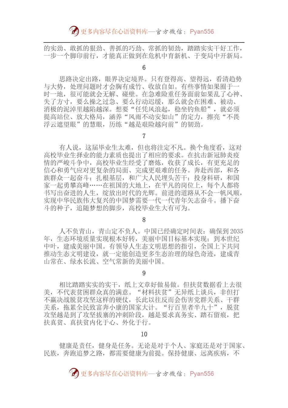 写材料实用金句集锦（84句）.docx_第2页