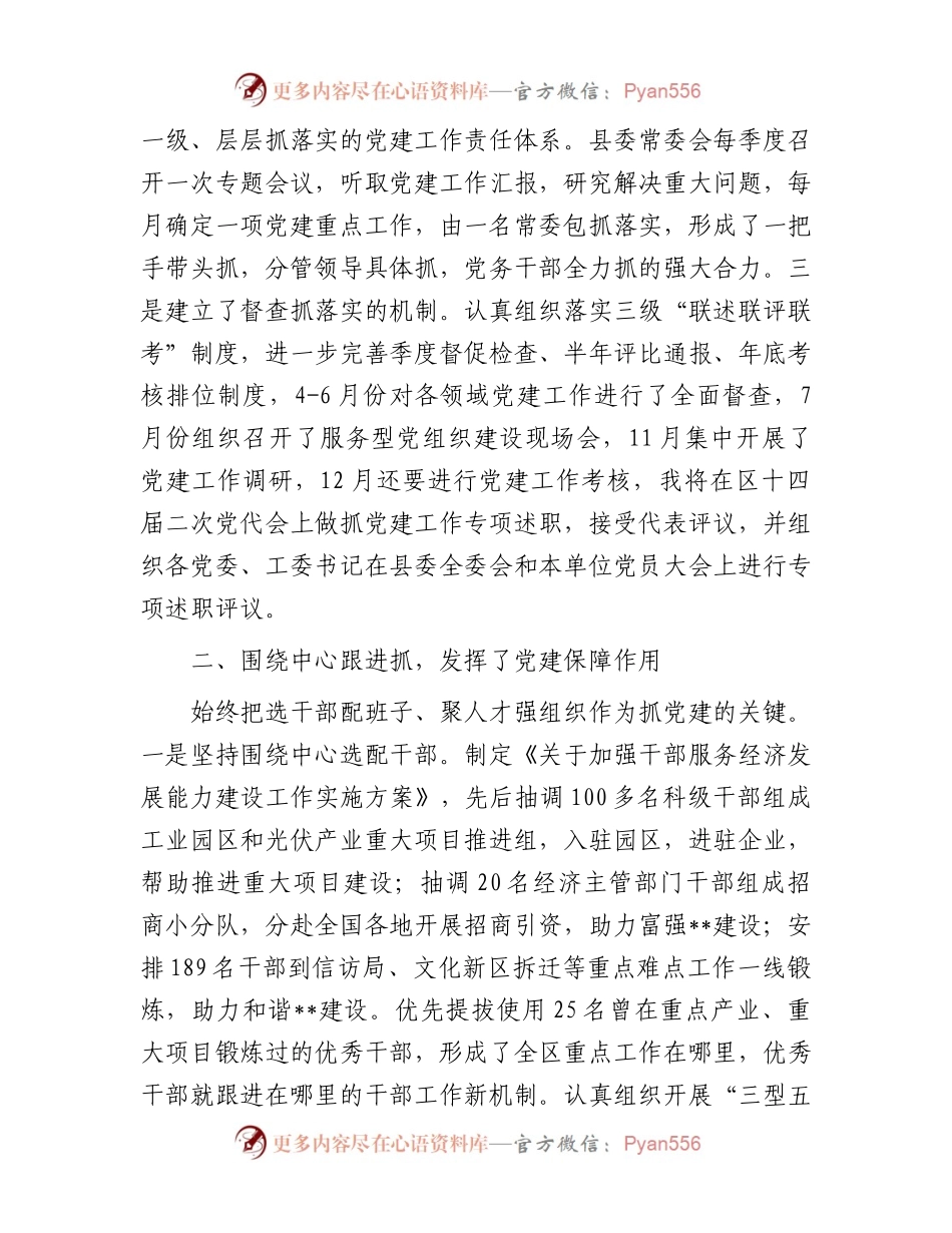 区委书记抓党建工作专项述职报告.docx_第2页