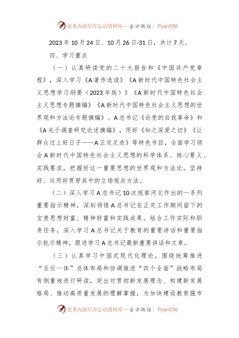 关于举办主题教育专题读书班的工作方案.docx_第2页