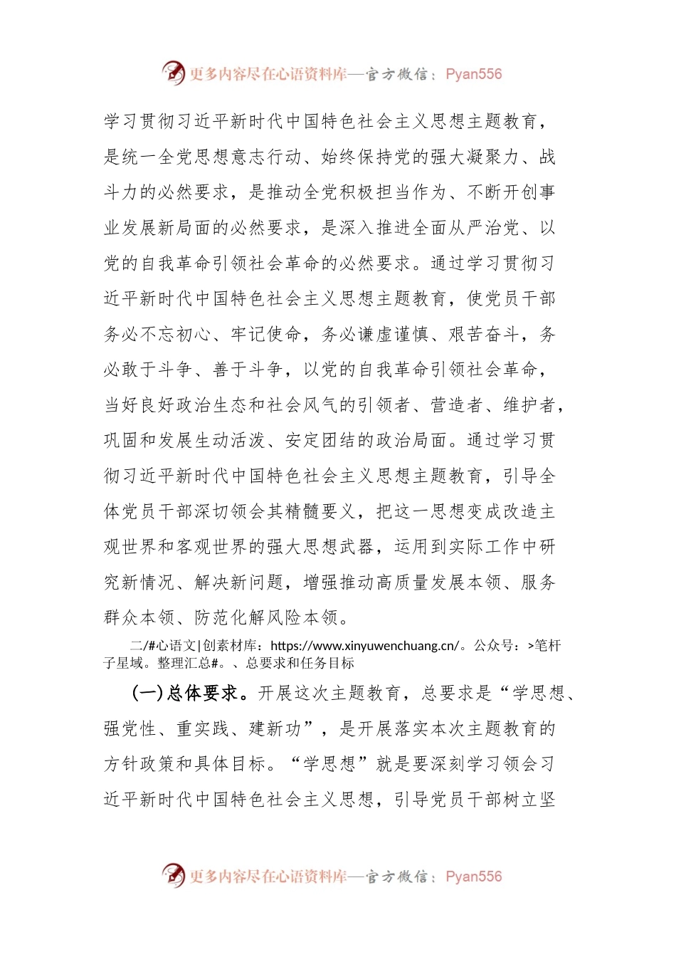 关于深入开展学习贯彻习近平新时代中国特色社会主义思想主题教育实施方案(第二批).docx_第2页