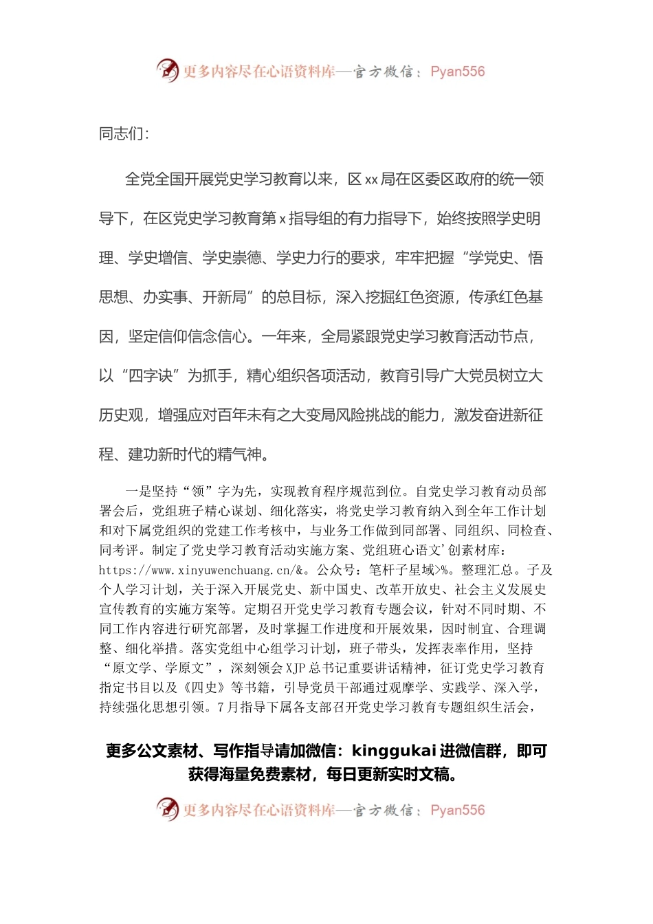区局党史学习教育总结大会上的讲话.docx_第1页