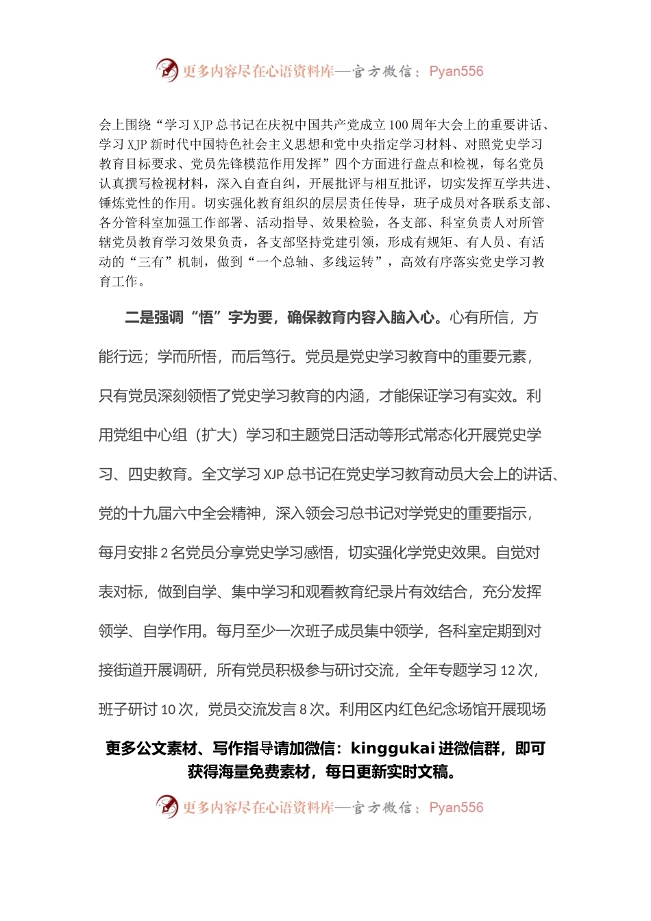 区局党史学习教育总结大会上的讲话.docx_第2页