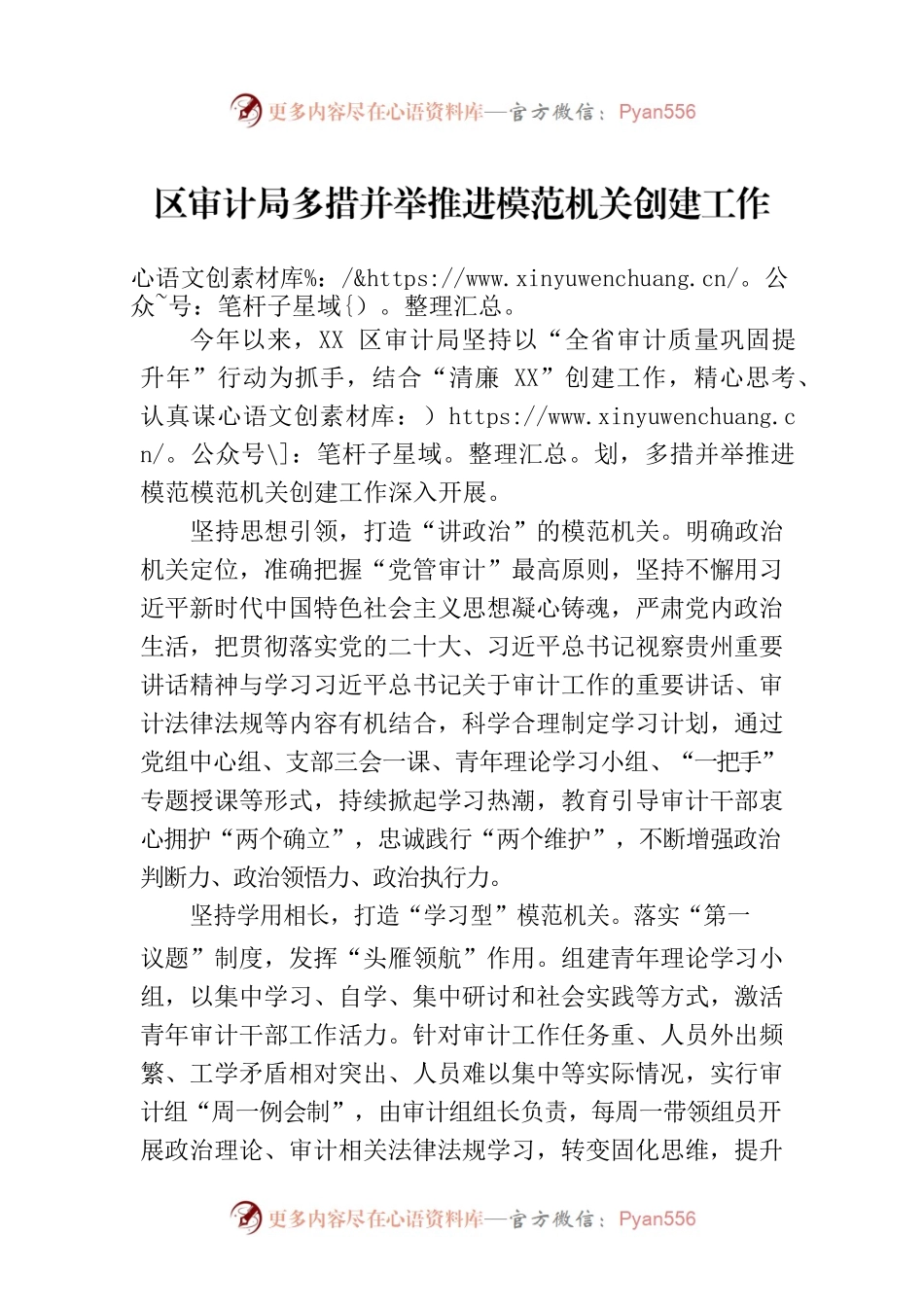 区审计局多措并举推进模范机关创建工作.docx_第1页