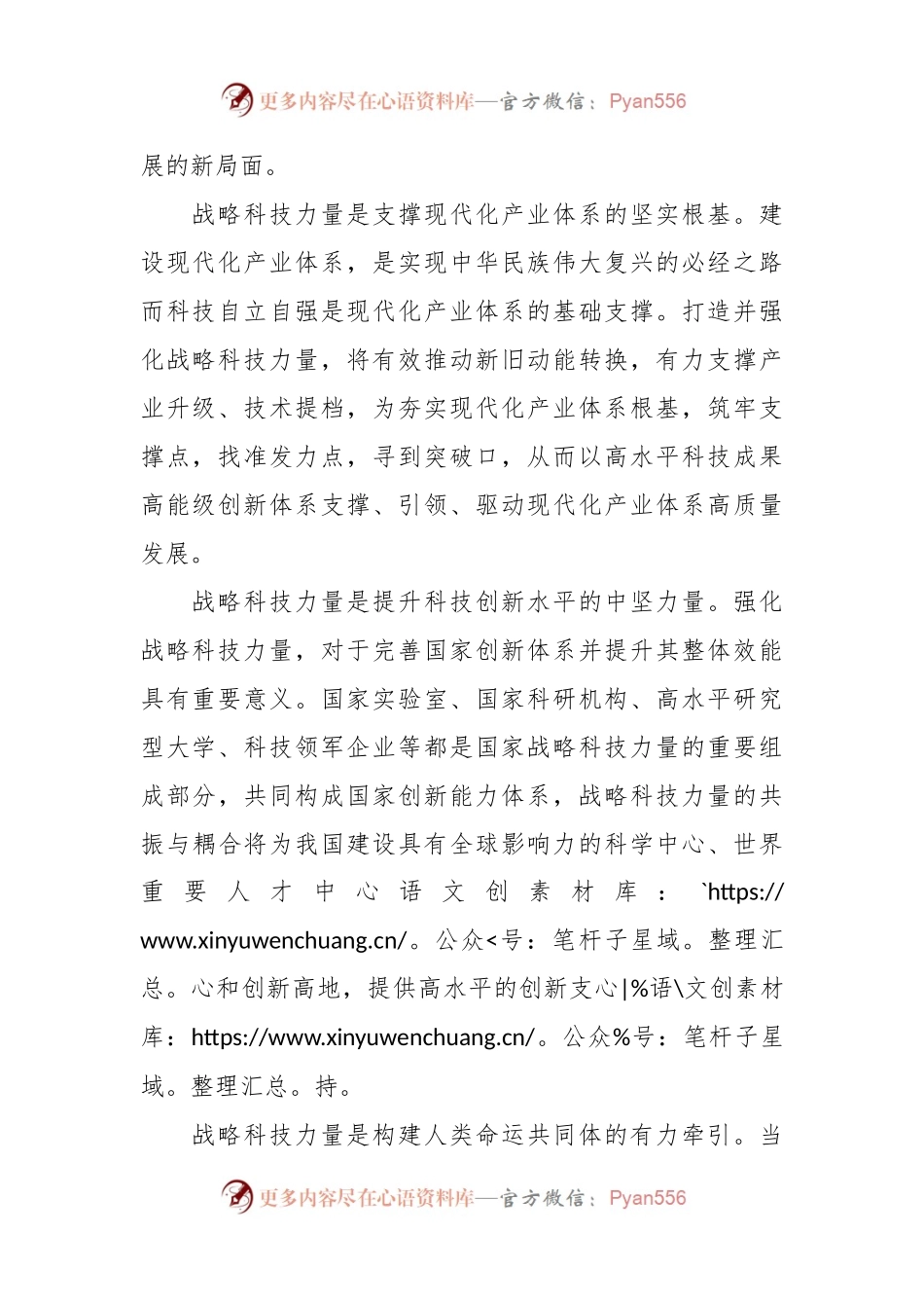 关于强化战略科技力量研讨发言材料.docx_第2页