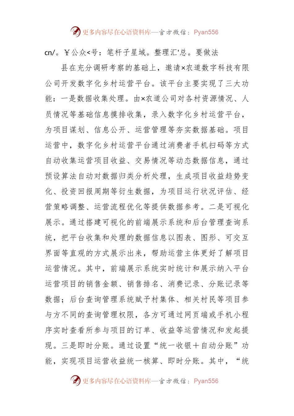 关于县以数字化赋能乡村运营的调研报告.docx_第2页