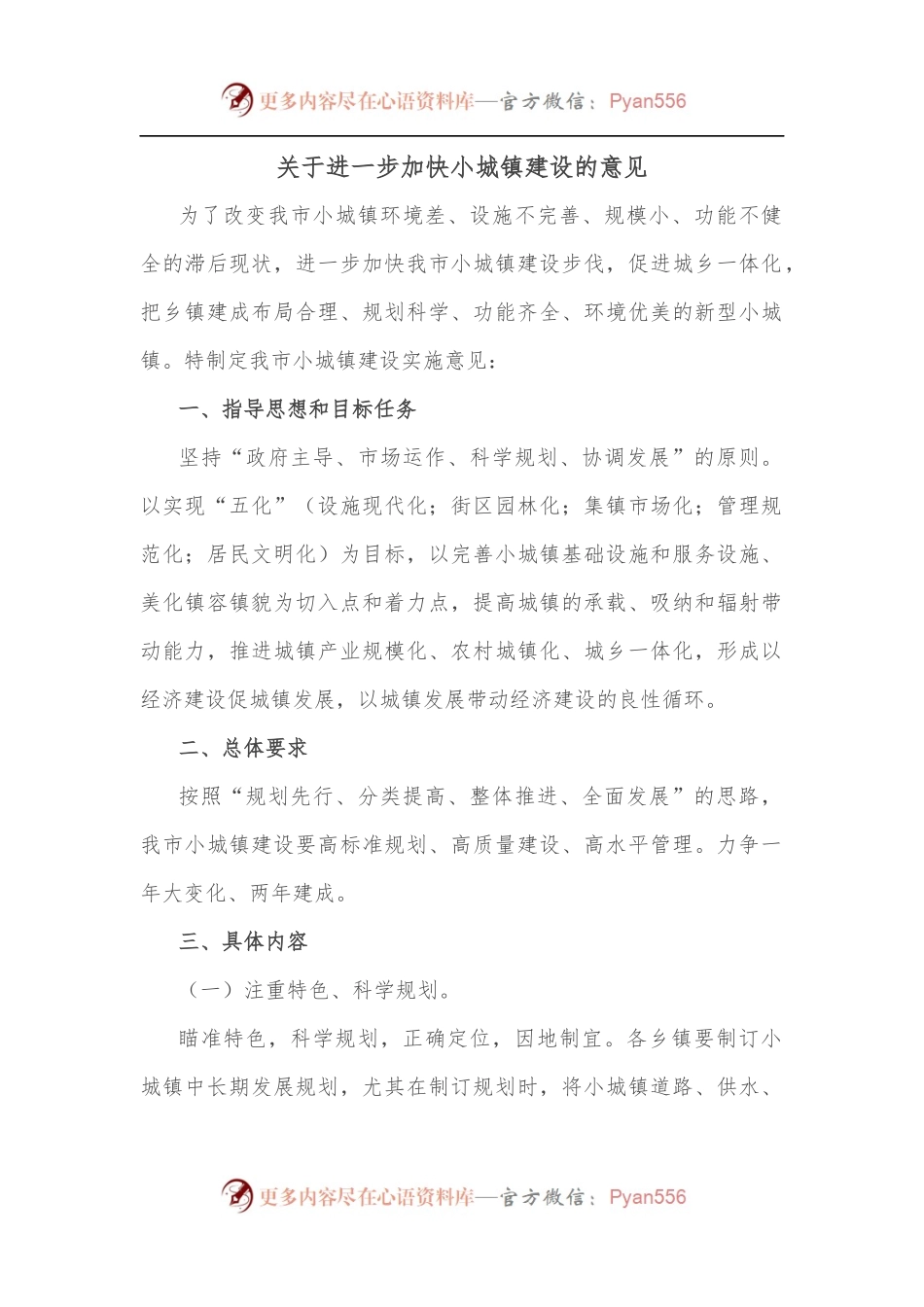 关于进一步加快小城镇建设的意见.docx_第1页