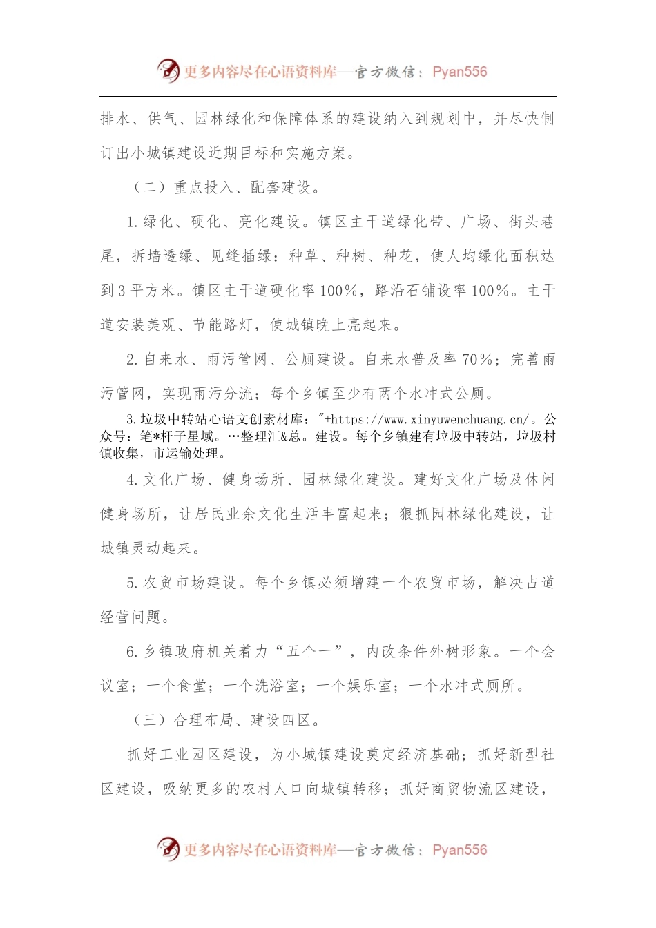 关于进一步加快小城镇建设的意见.docx_第2页
