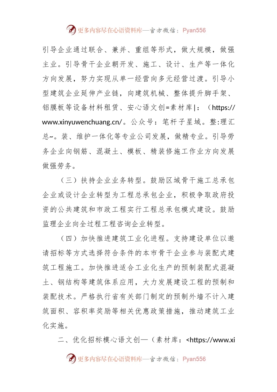 关于扶持我市建筑行业企业发展做好财源建设工作的指导意见.docx_第2页