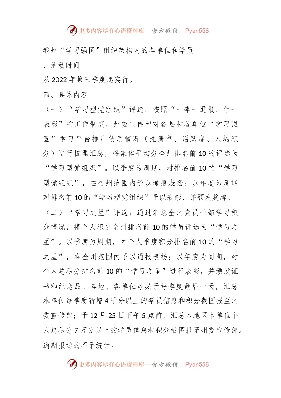 关于开展'学习强国平台评比活动方案.docx_第2页