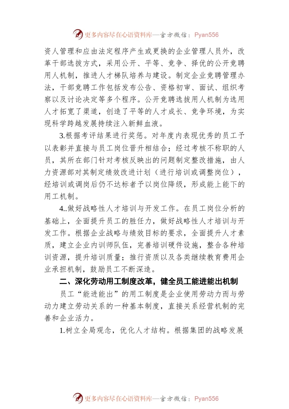关于国有企业深化三项制度改革的实践与思考（集团公司）.docx_第2页