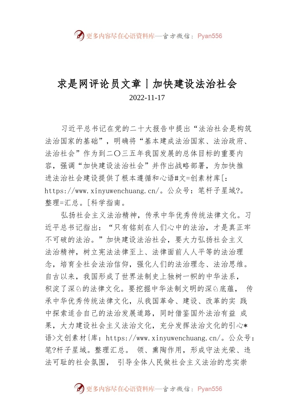 加快建设法治社会.docx_第1页